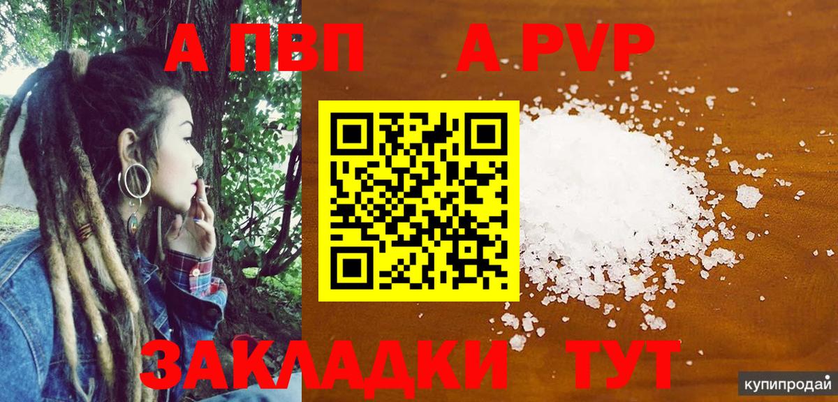 наркота  A PVP Crystall  Лабинск  Вход с VPN  А ПВП  A-PVP кристаллы  Alpha-PVP крисы CK 