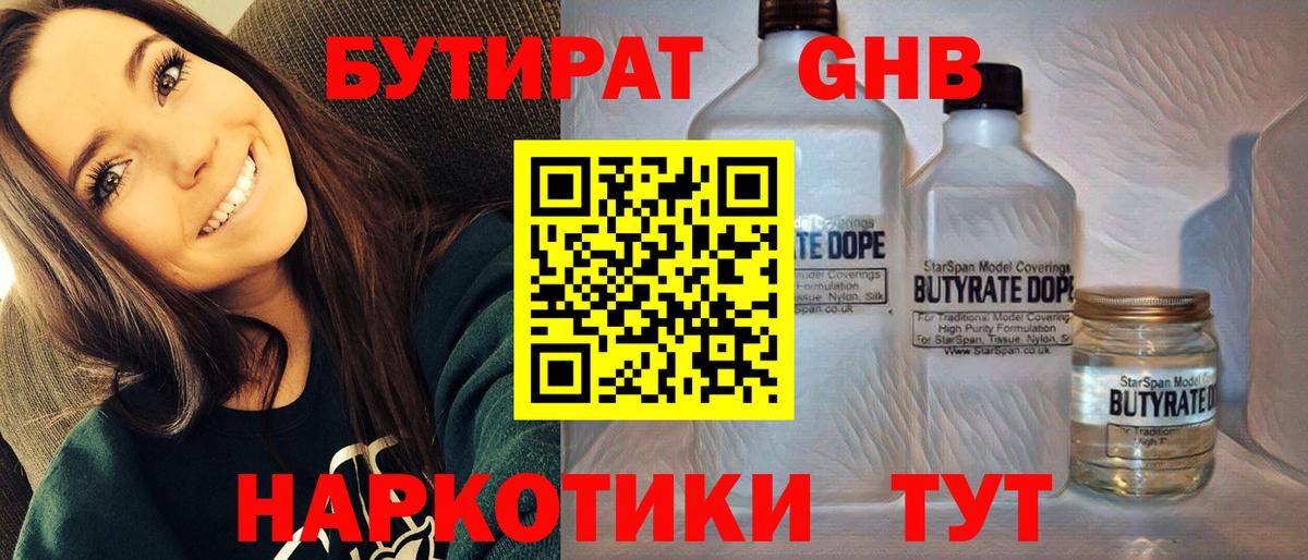 Лабинск  Бутират BDO  Вход с VPN 