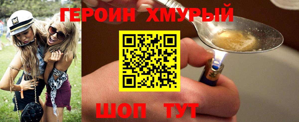 ГЕРОИН  Вход с VPN  Лабинск  Героин белый 