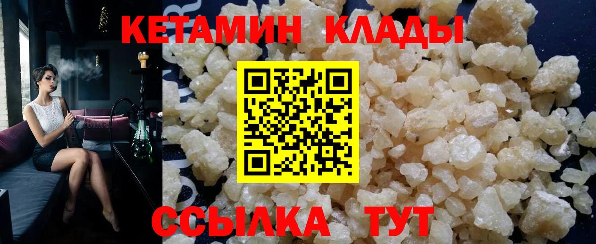 КЕТАМИН ketamine Лабинск