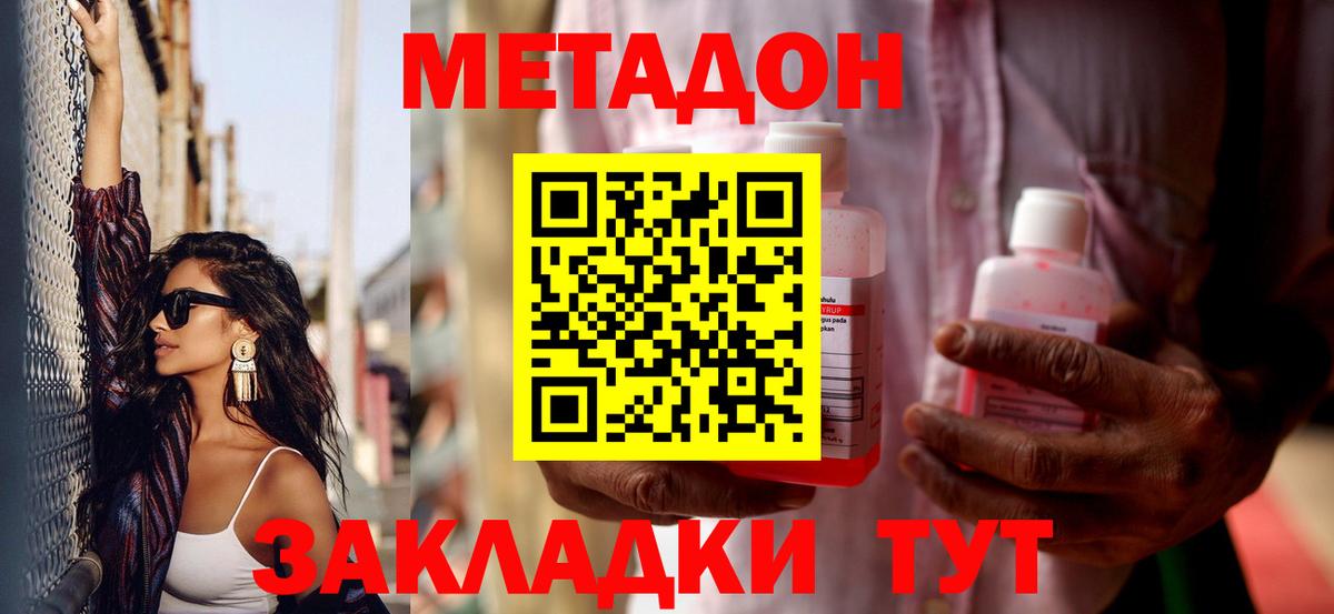 Лабинск  Метадон кристалл  Вход с VPN 