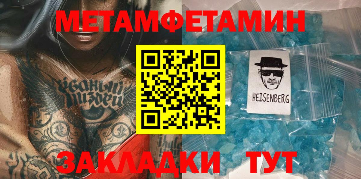 Метамфетамин мет  Вход с VPN  Лабинск 